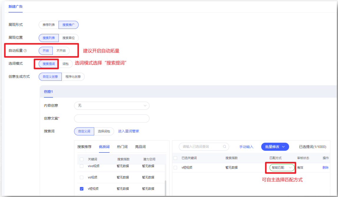vivo广告开启自动拓量