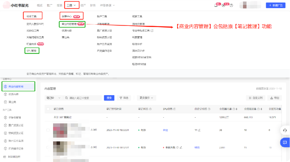 小红书聚光SPU强绑-新建与绑定说明 | 小红书广告