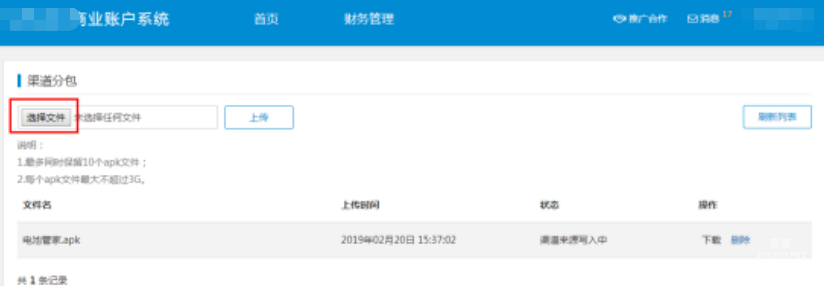 vivo广告：上传APK