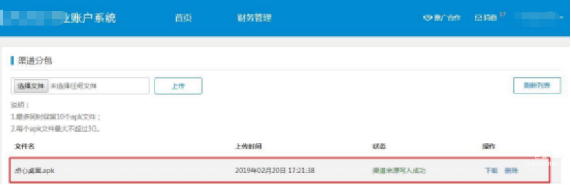 vivo广告：下载APK