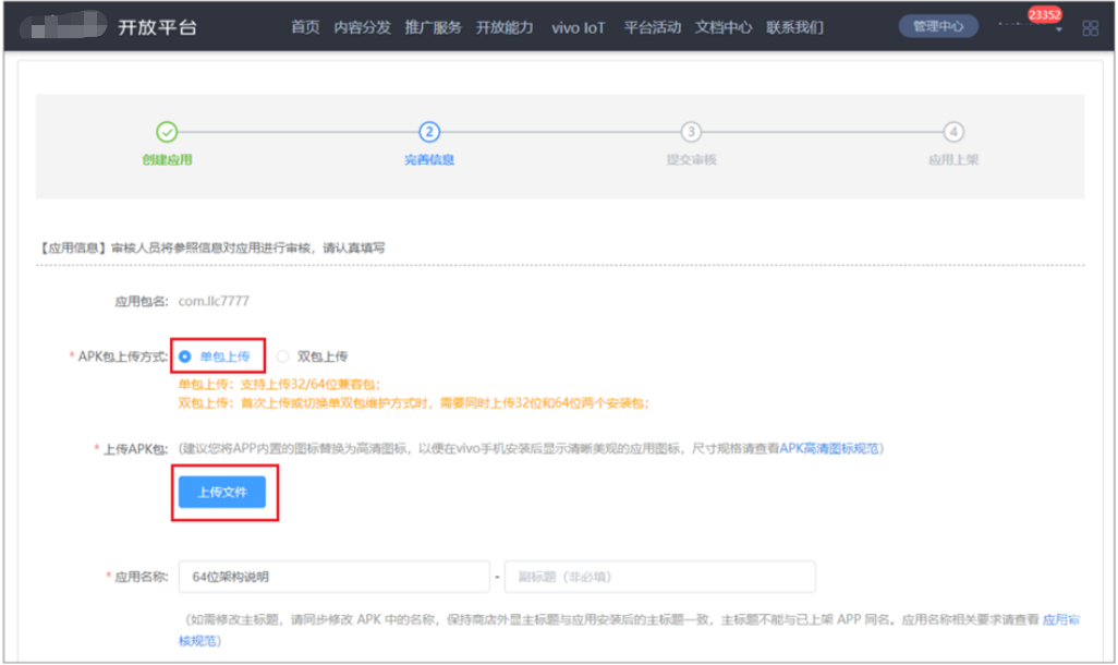 vivo广告开放平台开启广告测试