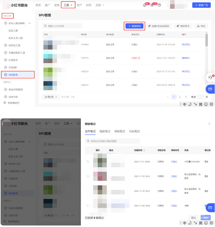 小红书广告绑定笔记