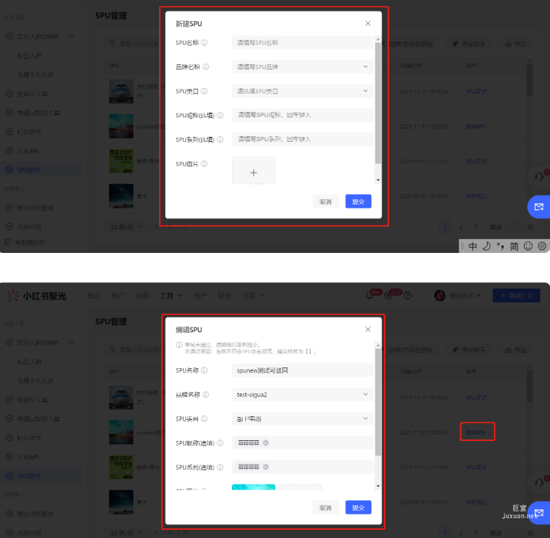 小红书广告编辑SPU