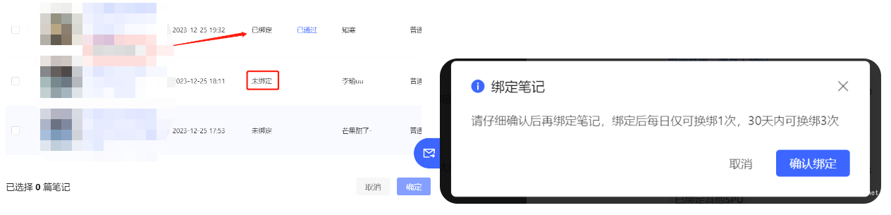 小红书广告绑定笔记