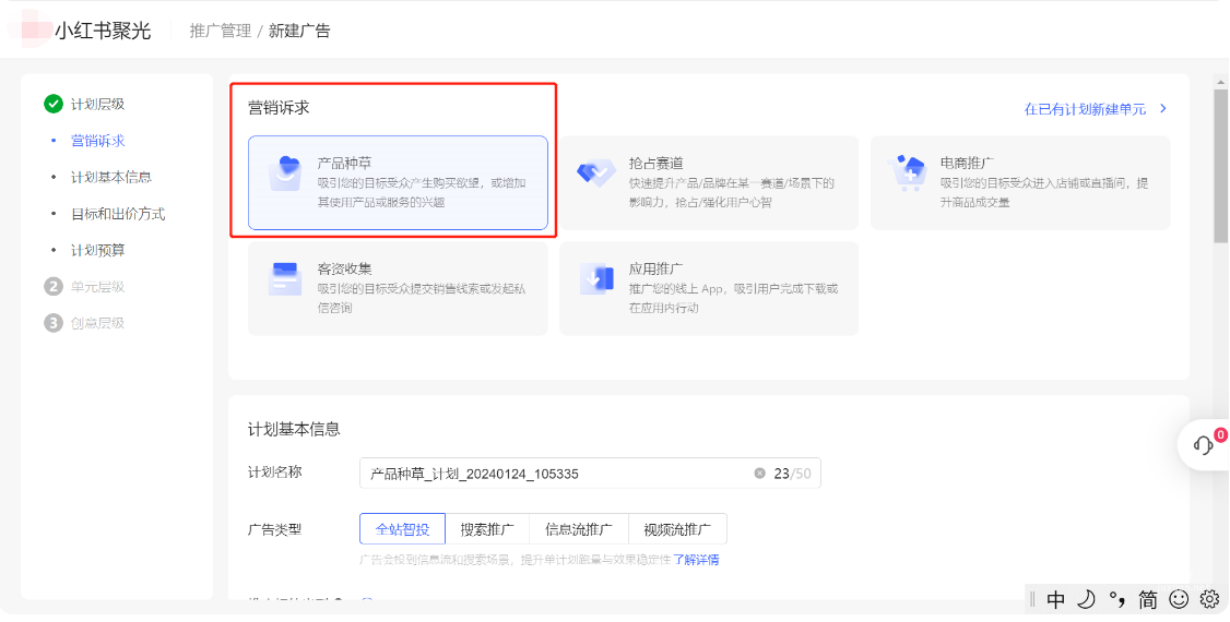小红书广告营销诉求