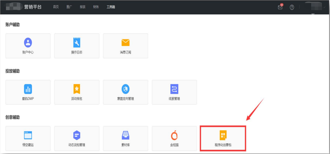 vivo广告程序化创意包入口