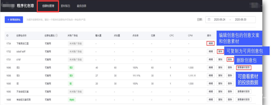 vivo广告创意包管理