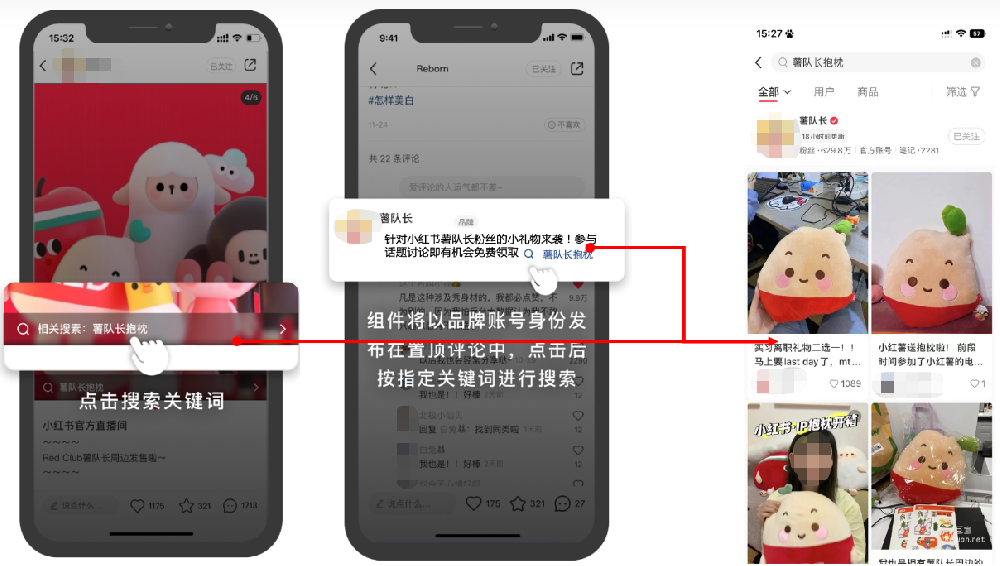 小红书产品种草搜索组件 | 小红书广告