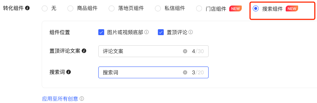小红书广告搜索组件
