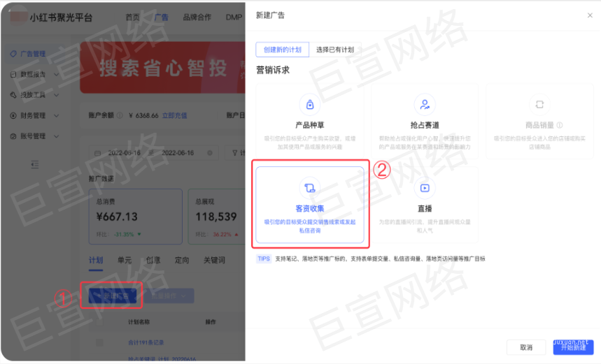 小红书私信开口量推广目标 | 小红书广告推广