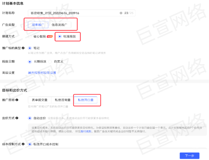 小红书广告私信开口量