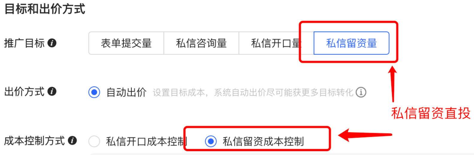 小红书广告私信留资直投