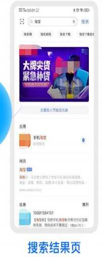 vivo全局搜索广告