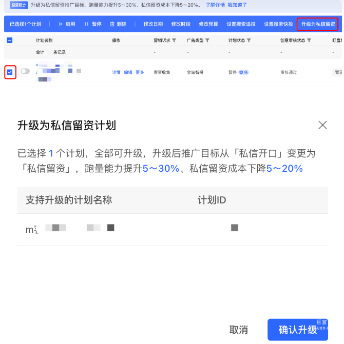 小红书广告升级为私信留资计划