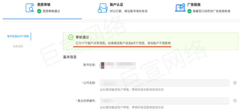 快手广告之代理商平台极速开户功能介绍