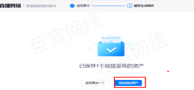 快手广告之开眼快创产品（直播混剪）说明文档