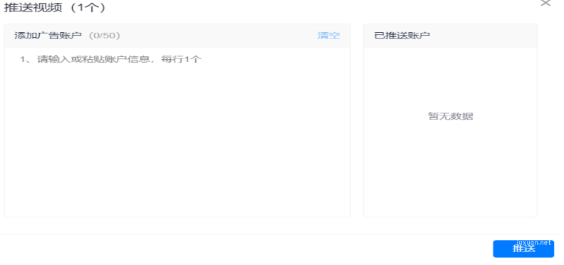 快手广告之推送投放平台