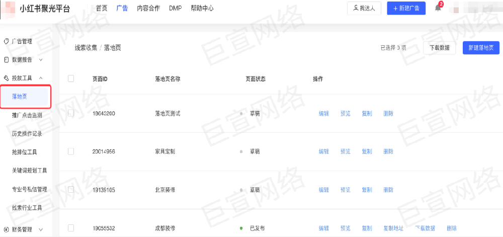小红书聚光落地页 - 产品使用说明 | 小红书落地页广告