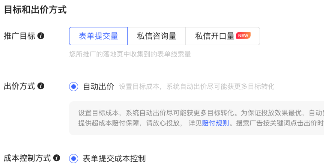 小红书广告目标和出价方式