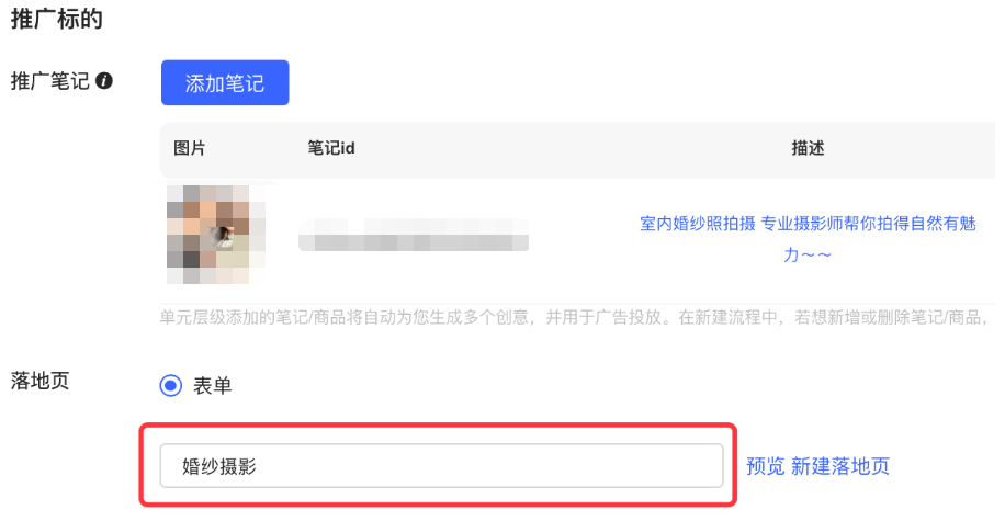 小红书广告推广标的