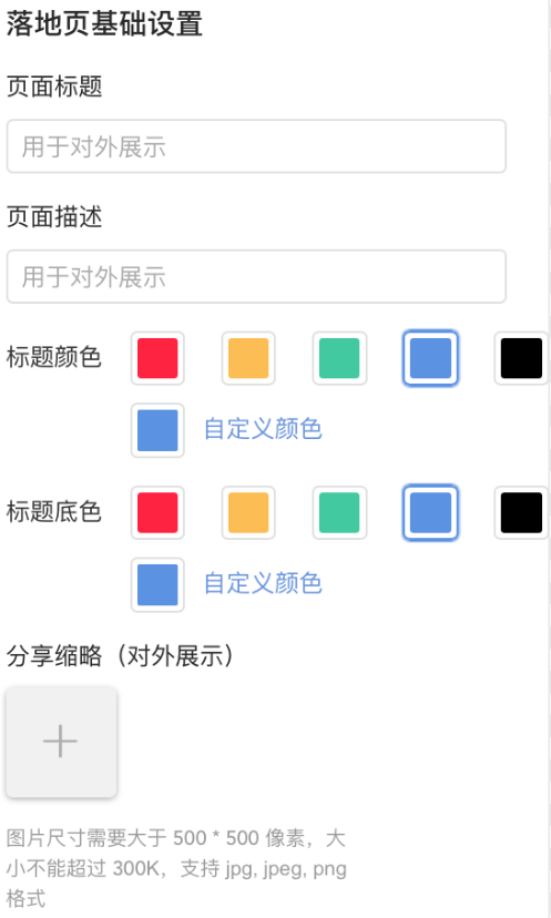 小红书广告落地页基础设置