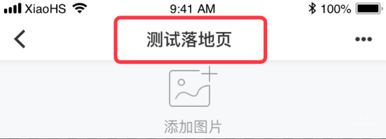 小红书广告测试落地页