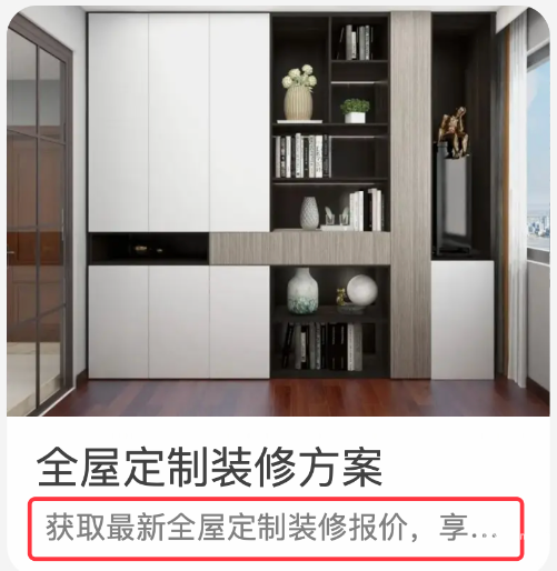 小红书广告全屋定制装修方案