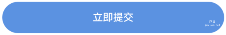 小红书广告立即提交