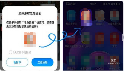 vivo广告快应用添加桌面图标