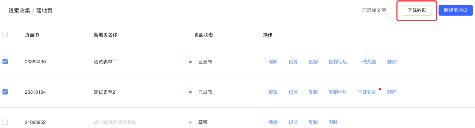 小红书广告线索收集/落地页