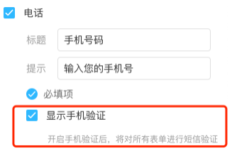 小红书广告显示手机验证