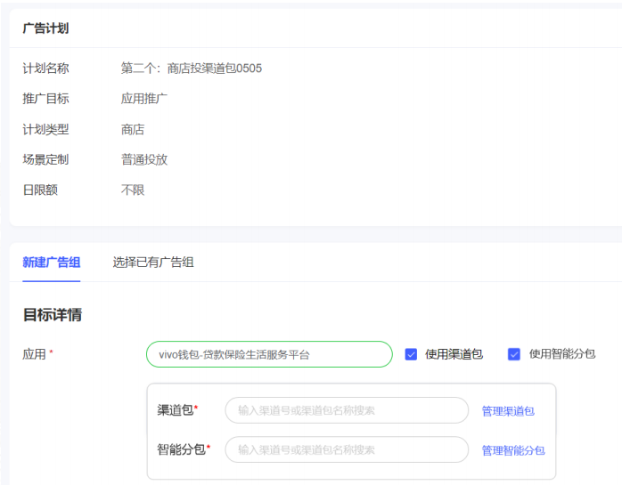 vivo广告组提交智能分包