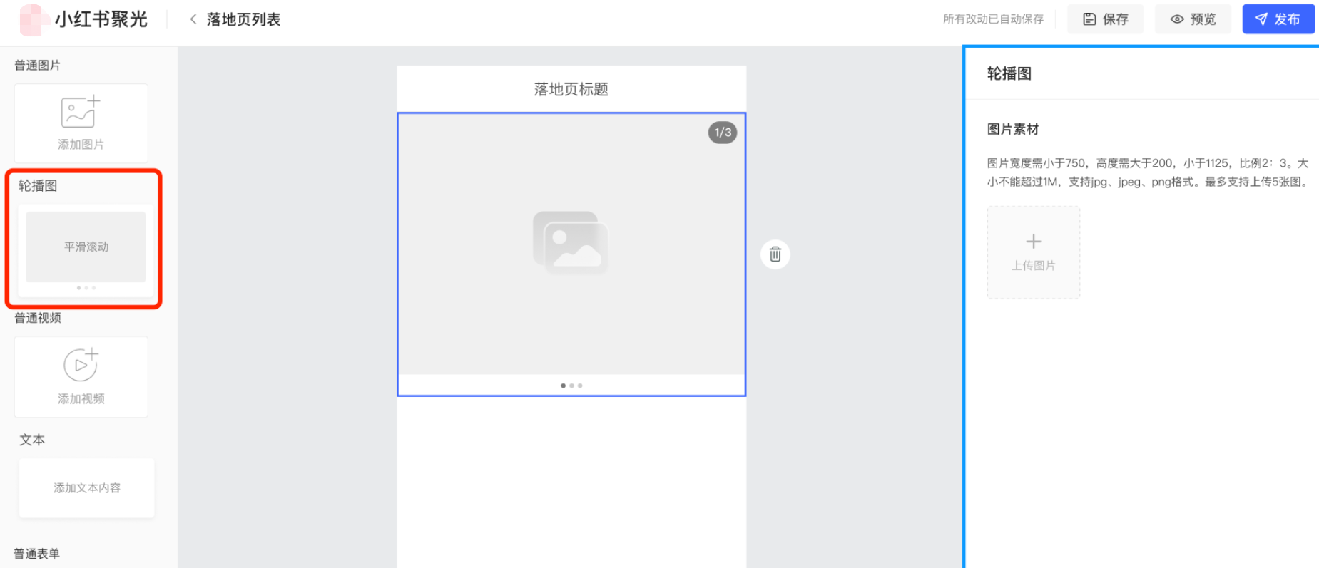 小红书广告轮播图