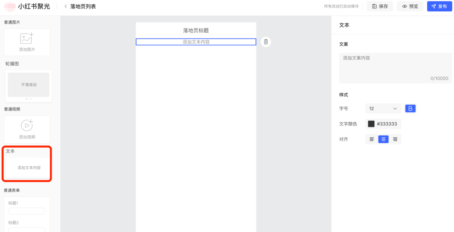 小红书广告落地页标题