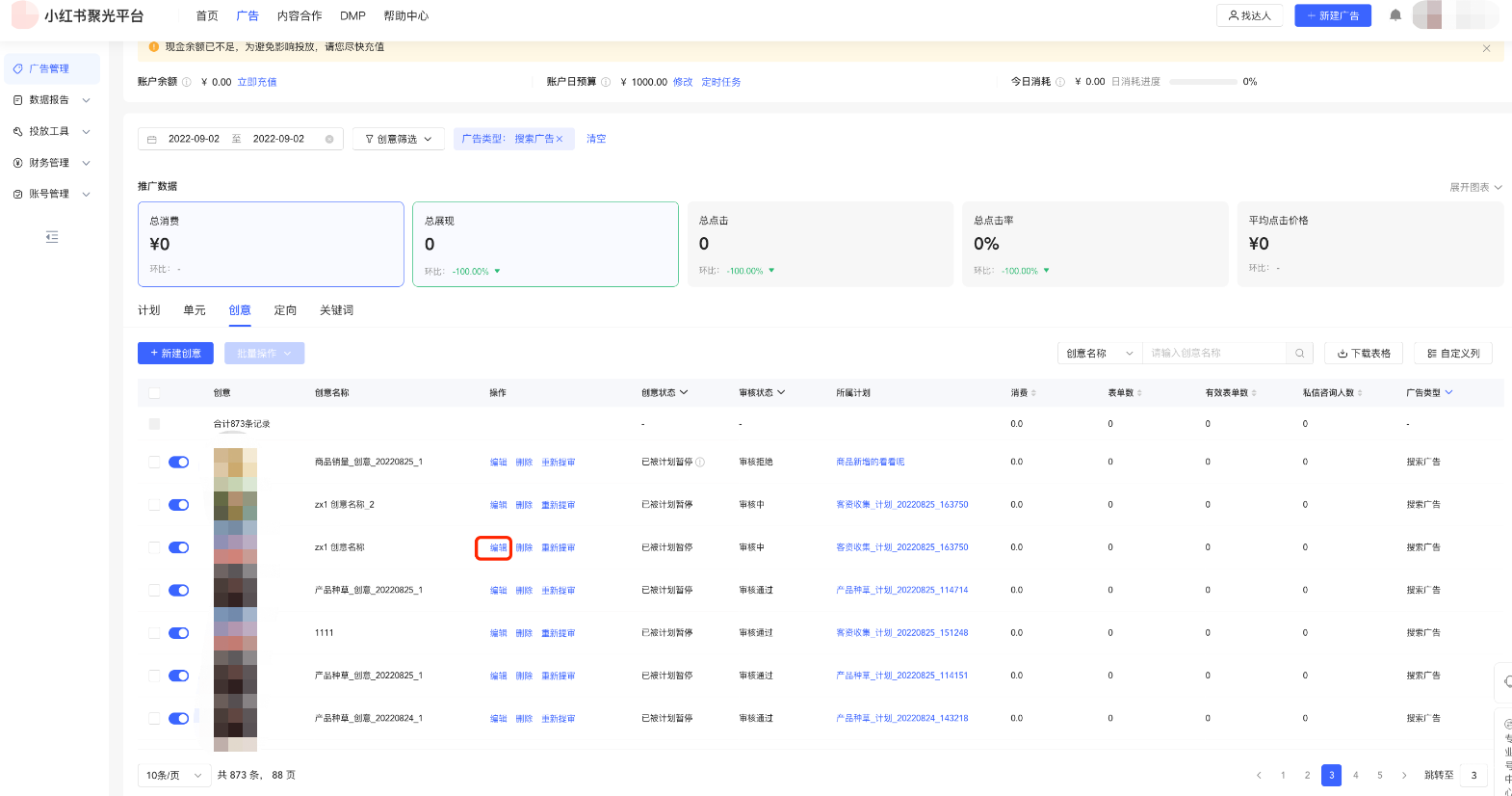小红书广告账户管理
