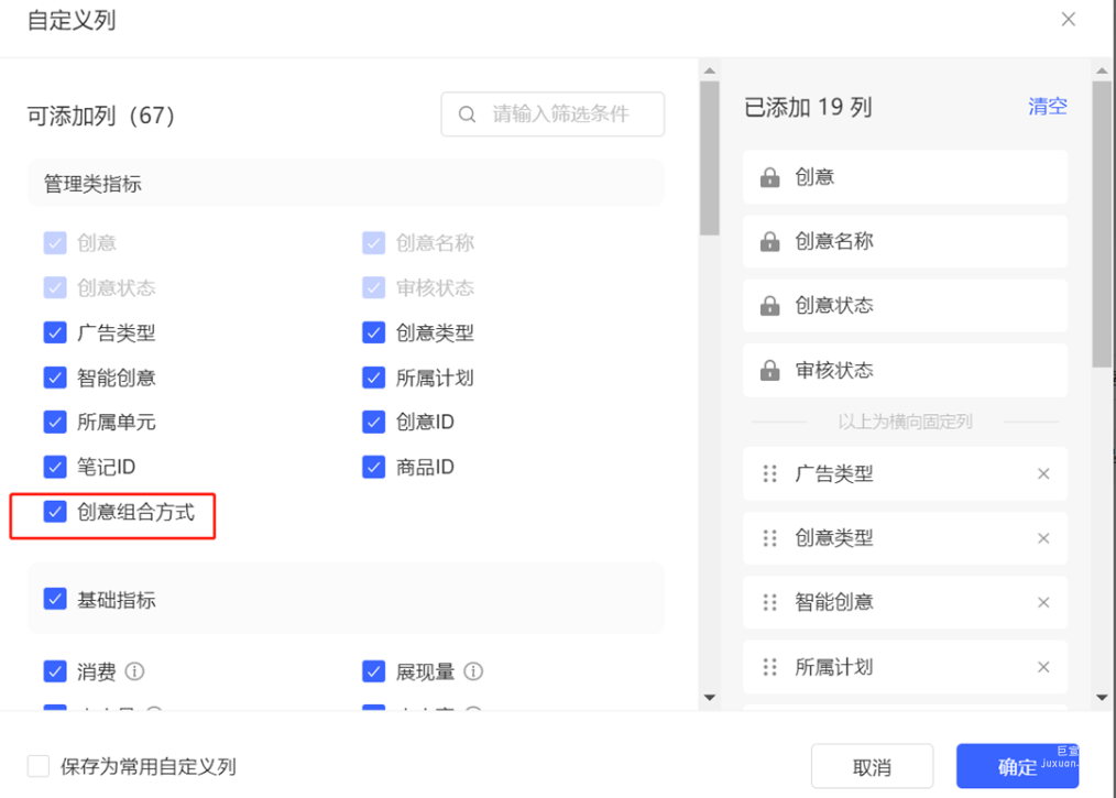 小红书广告自定义列