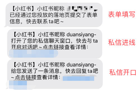 小红书短信提醒工具上线啦 | 小红书广告