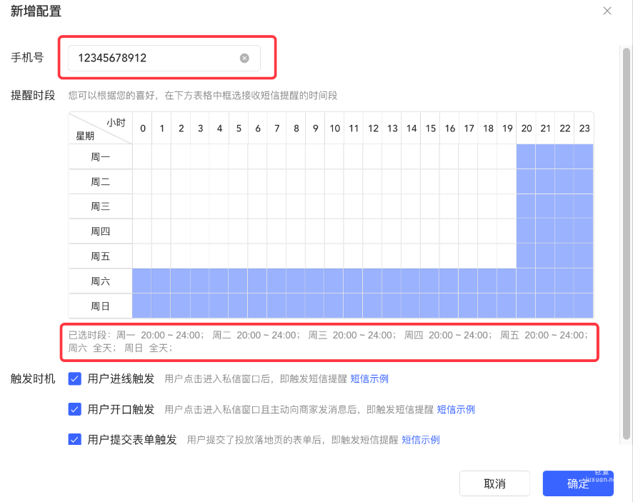 小红书广告新增配置