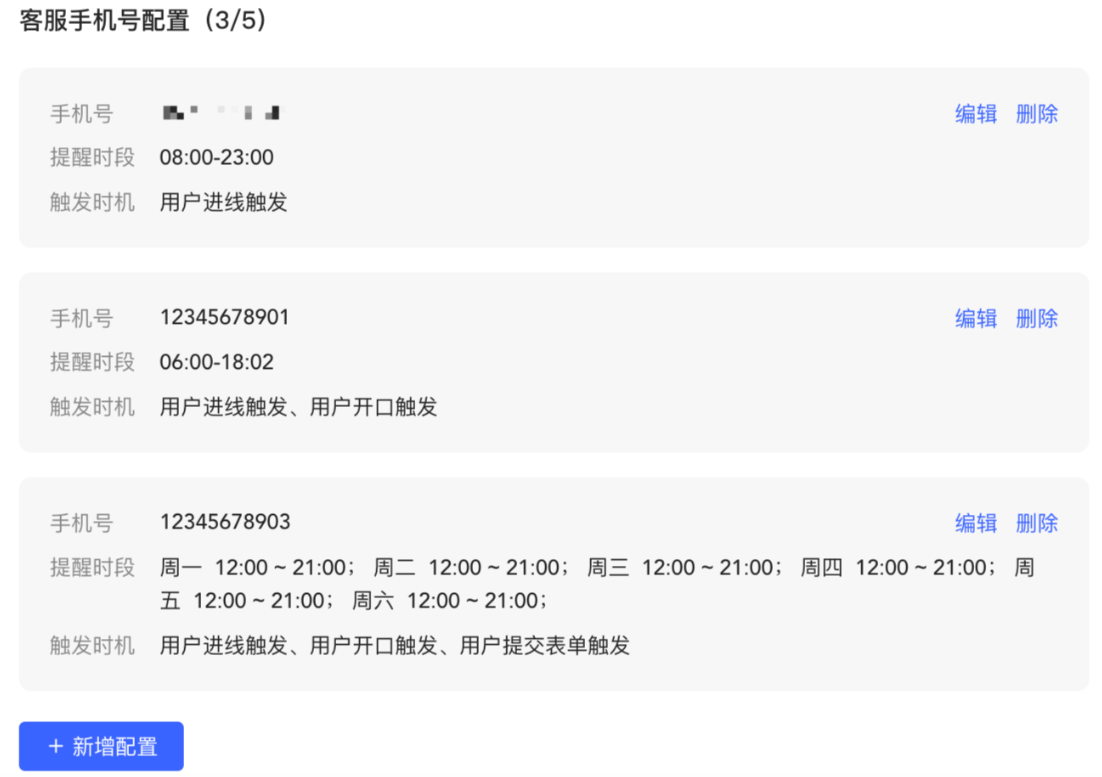 小红书广告客服手机号新增配置或删除