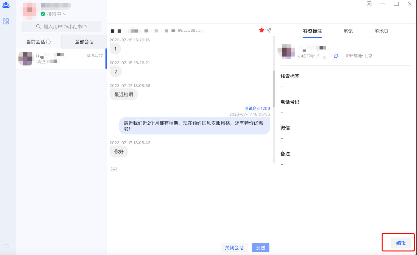 在右侧【客资标注】列表，点击右下角【编辑】