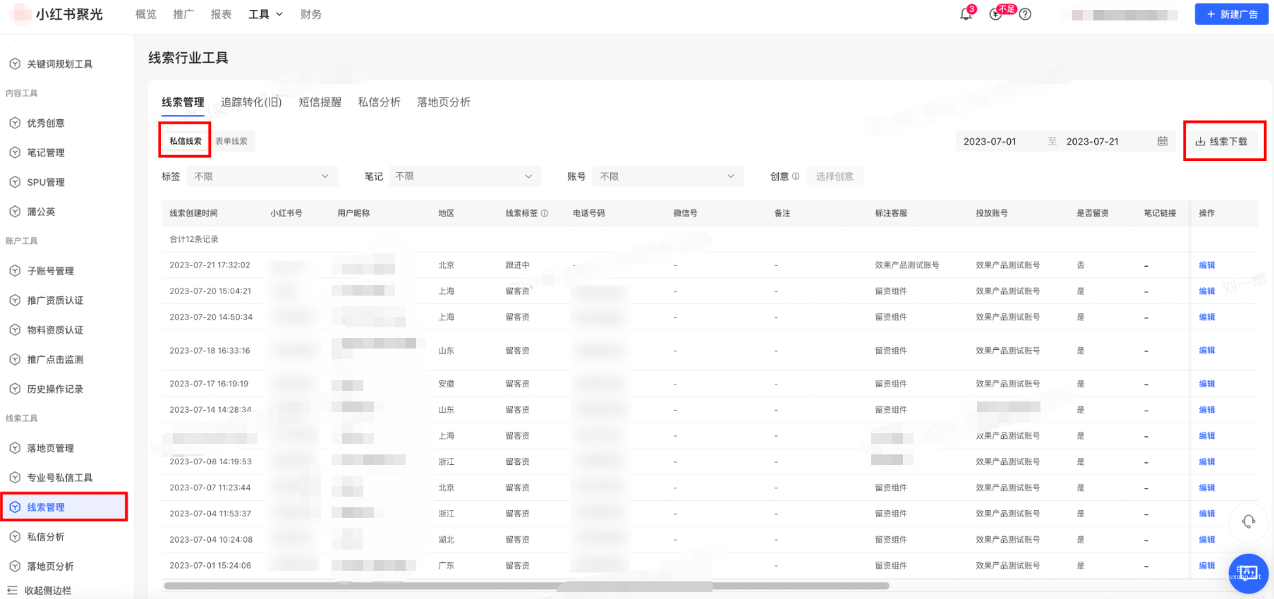 小红书线索行业工具