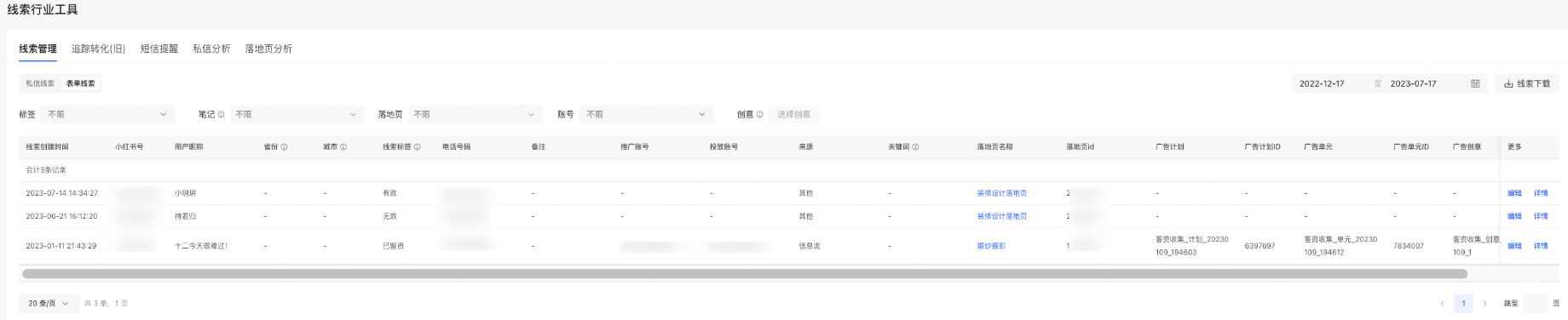 小红书广告表单线索
