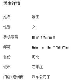 小红书广告线索详情