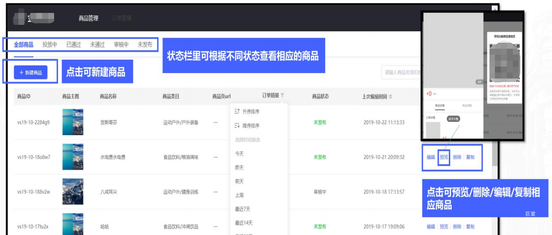 vivo广告金桔猫商品管理