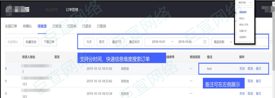 vivo广告金桔猫订单管理操作栏指示