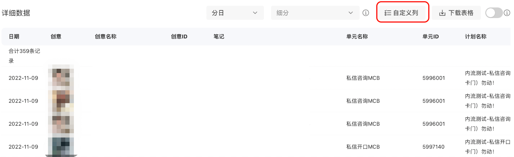 小红书广告自定义列