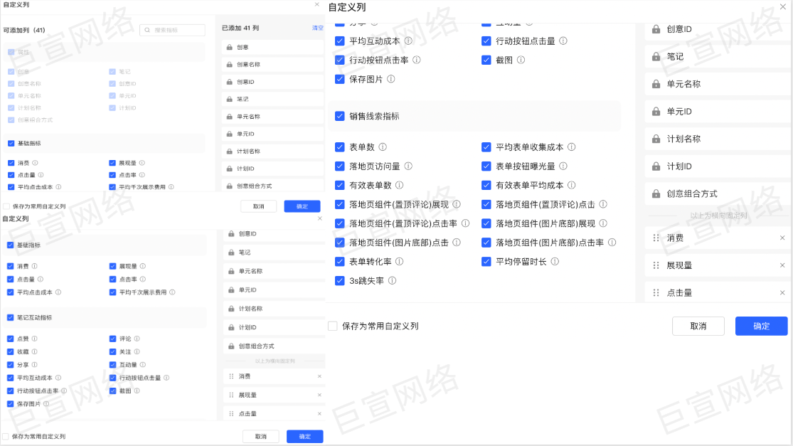 小红书广告销售线索指标