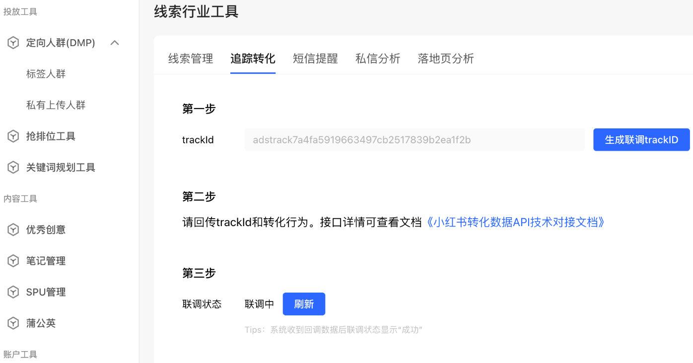 小红书广告线索行业工具