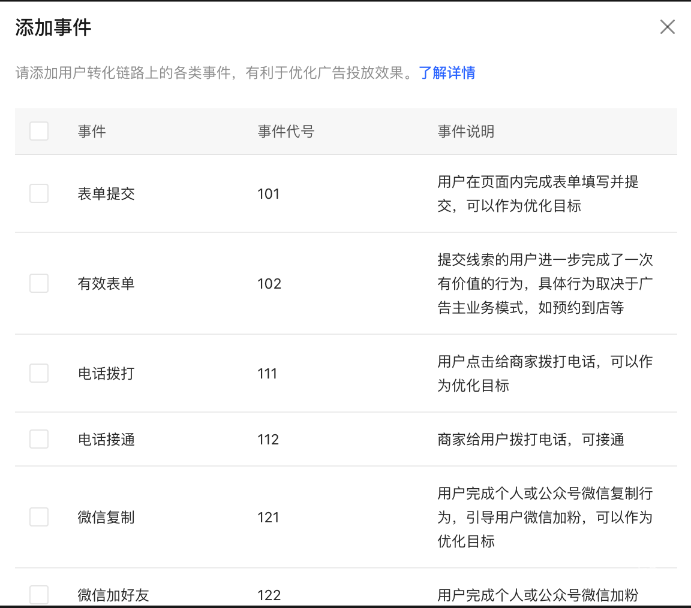 小红书广告添加事件