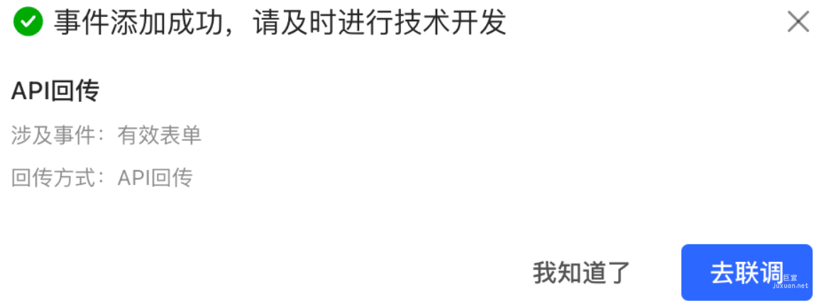 添加事件后一定需要联调成功，否则无法创建计划